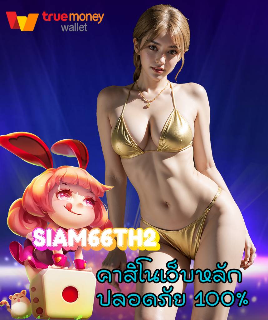 siam66th2